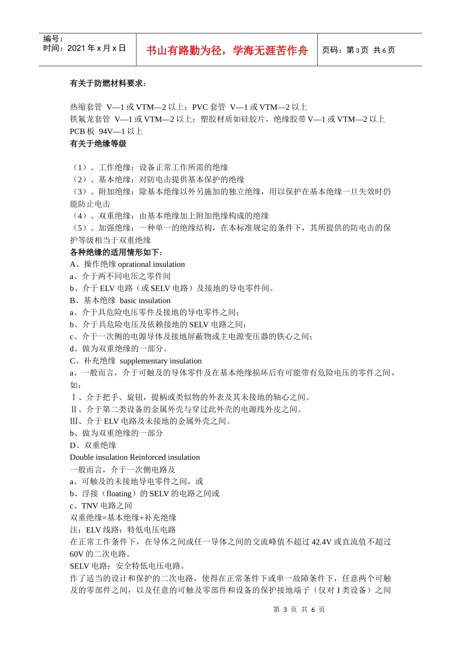 PCBA板安规距离的要求：电气间隙Clearance和爬电距离Creepage_第3页