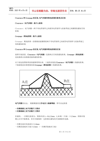 PCBA板安规距离的要求：电气间隙Clearance和爬电距离Creepage