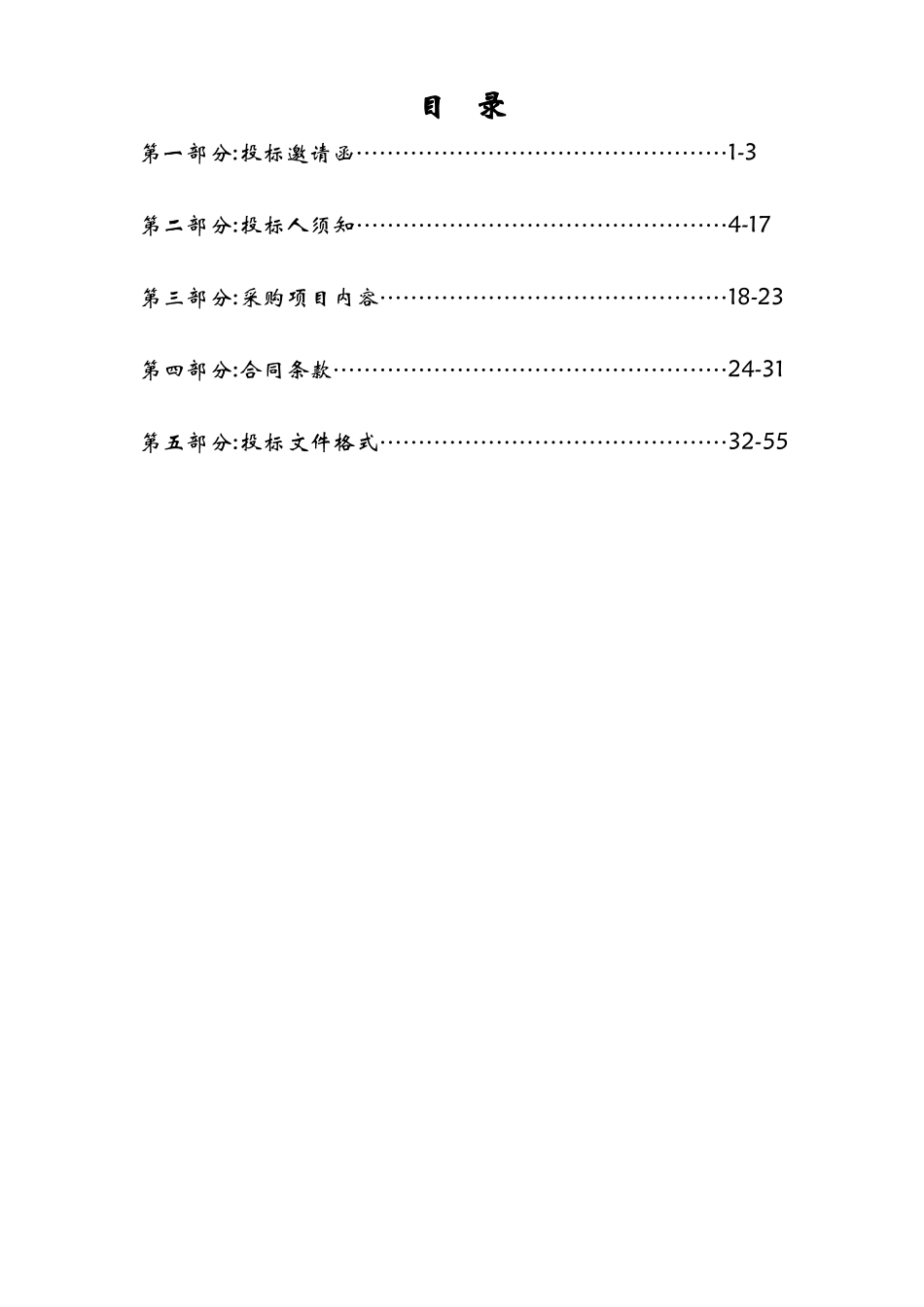佛山市顺德区交通综合楼变配电增容设备采购项目_第2页