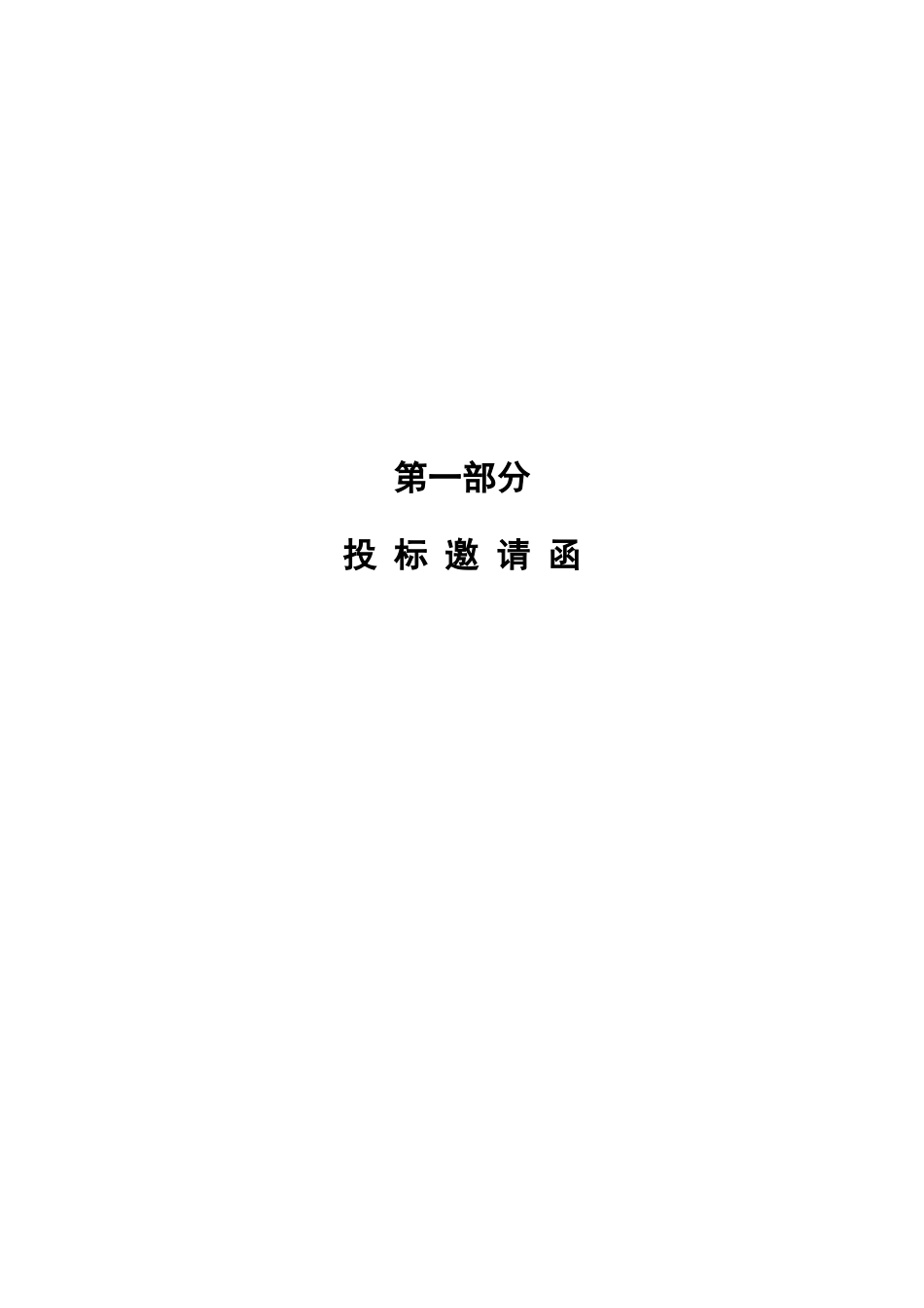 佛山市顺德区交通综合楼变配电增容设备采购项目_第3页