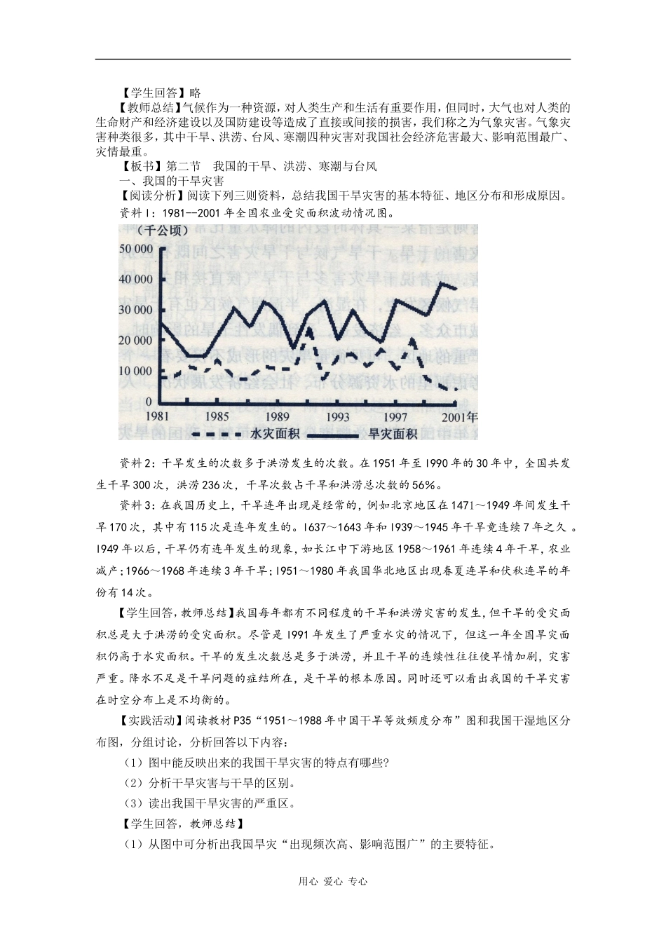 高中地理：2.2《我国的干旱、洪涝、寒潮和台风》教案（湘教版选修5）_第2页