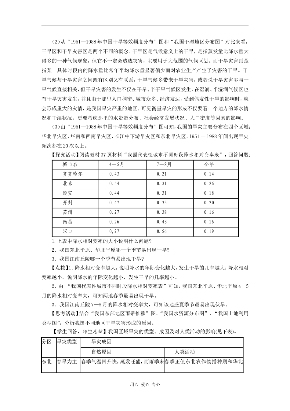 高中地理：2.2《我国的干旱、洪涝、寒潮和台风》教案（湘教版选修5）_第3页