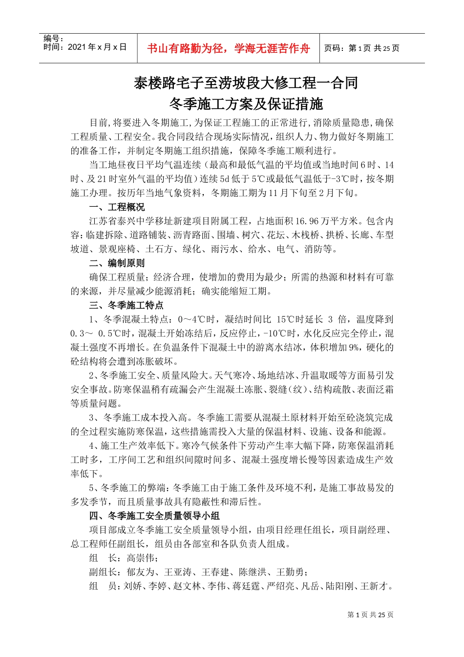 冬季施工方案及施工保证措施(DOC30页)_第1页