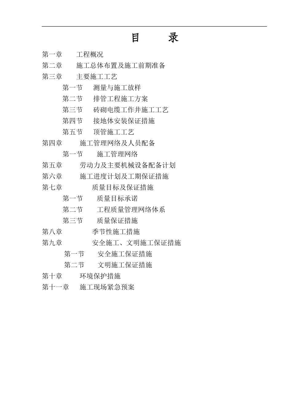 充电桩施工方案(DOC50页)_第3页