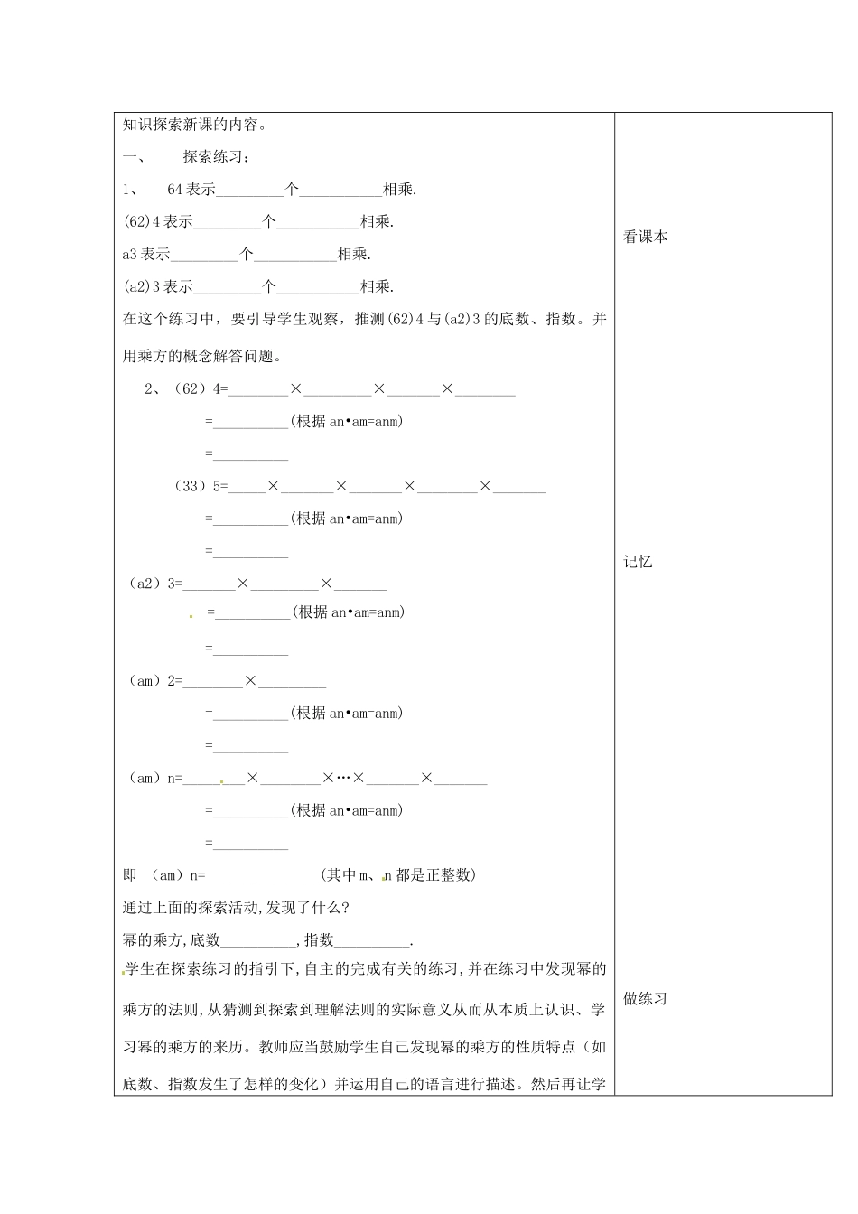 山东省烟台20中八年级数学《积的乘方》教案_第2页