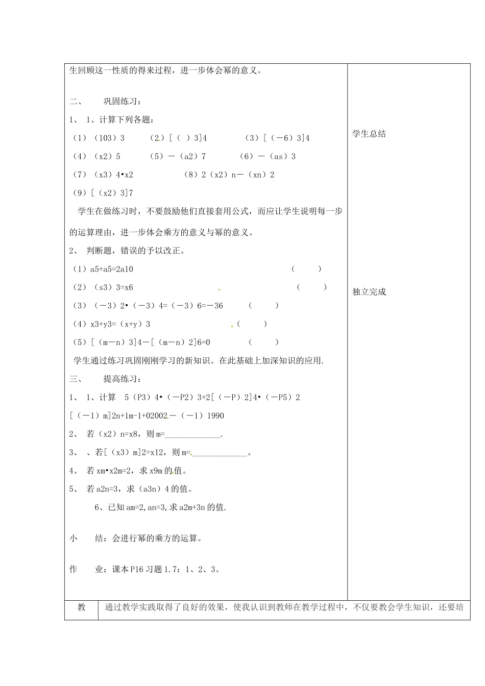 山东省烟台20中八年级数学《积的乘方》教案_第3页