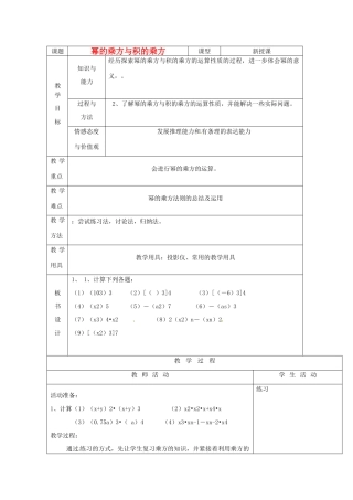 山东省烟台20中八年级数学《积的乘方》教案