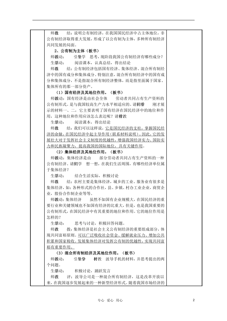 高一政治精华教案 我国的基本经济制度_第2页