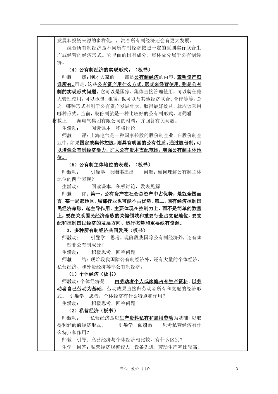 高一政治精华教案 我国的基本经济制度_第3页