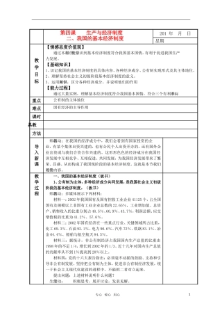 高一政治精华教案 我国的基本经济制度