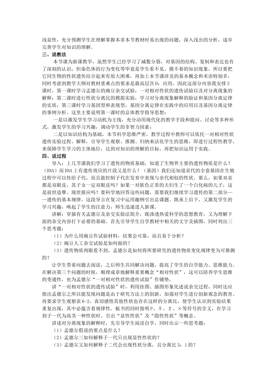 高中生物《基因的分离定律》说课稿_第2页