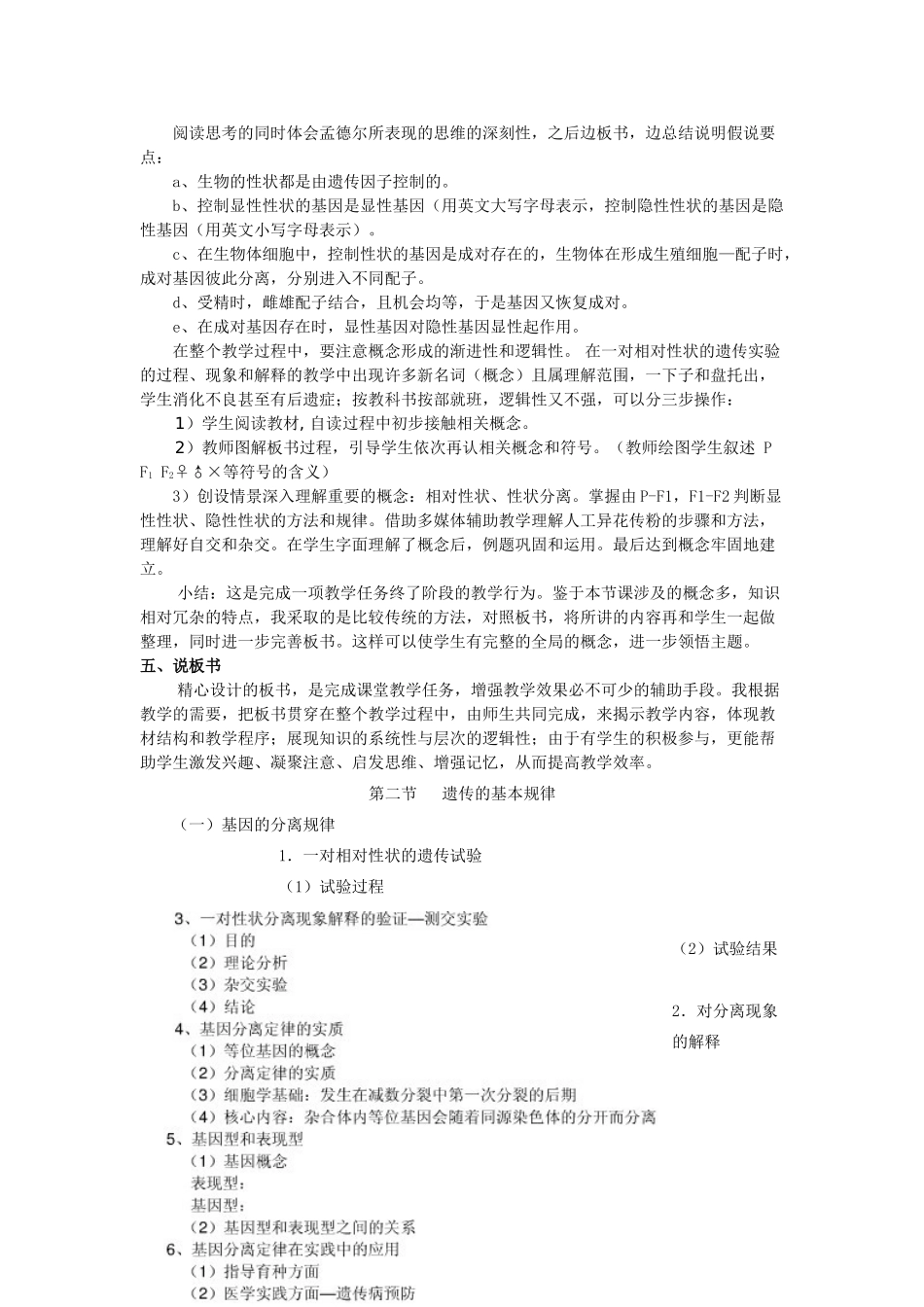 高中生物《基因的分离定律》说课稿_第3页