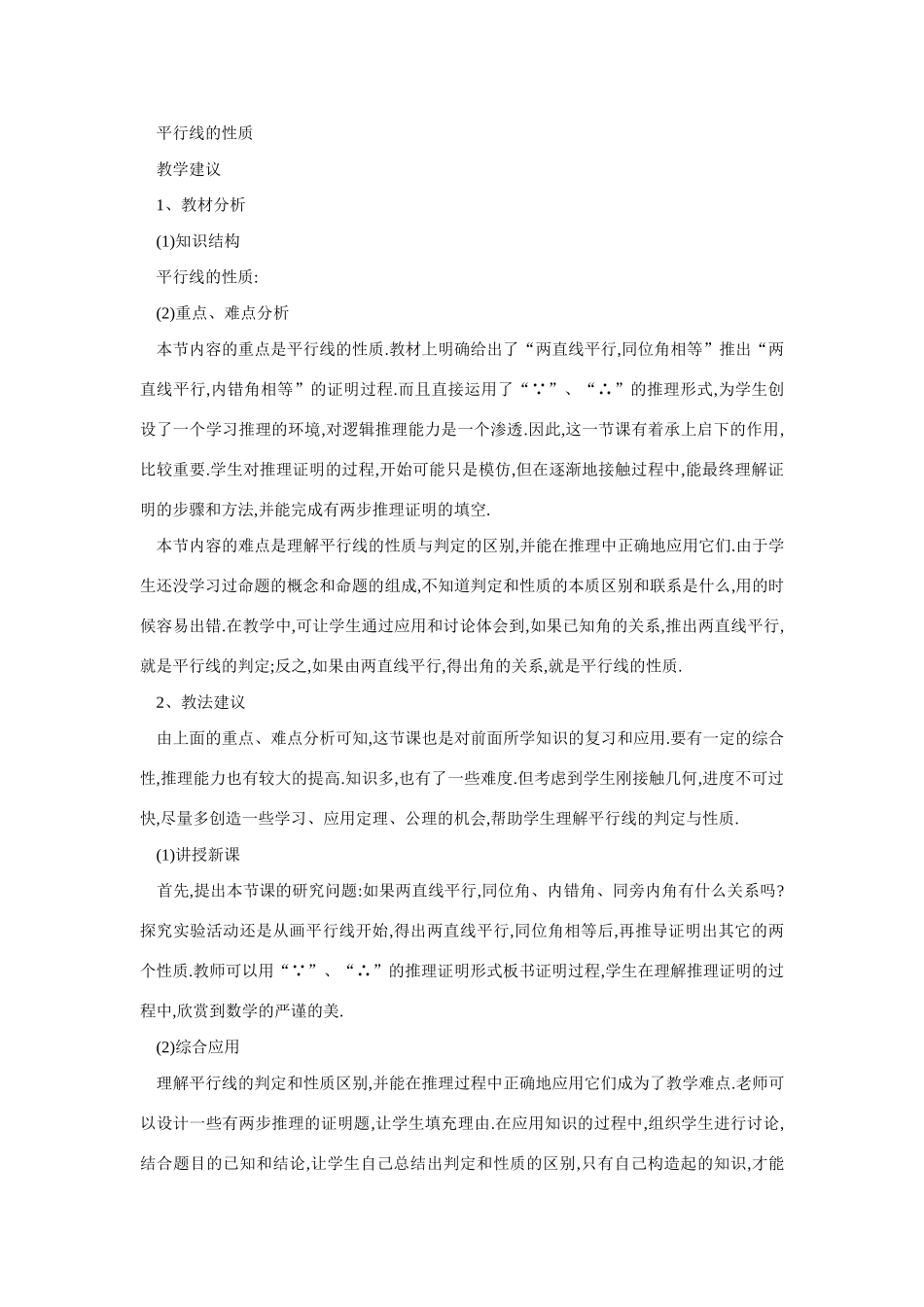 七年级数学平行线的性质2_第1页