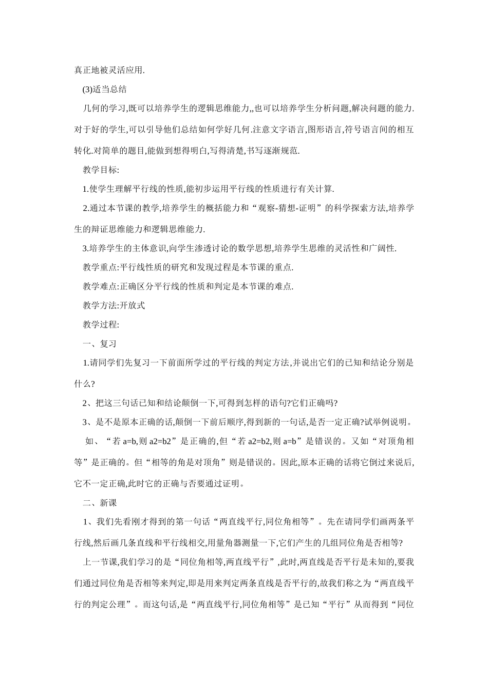 七年级数学平行线的性质2_第2页