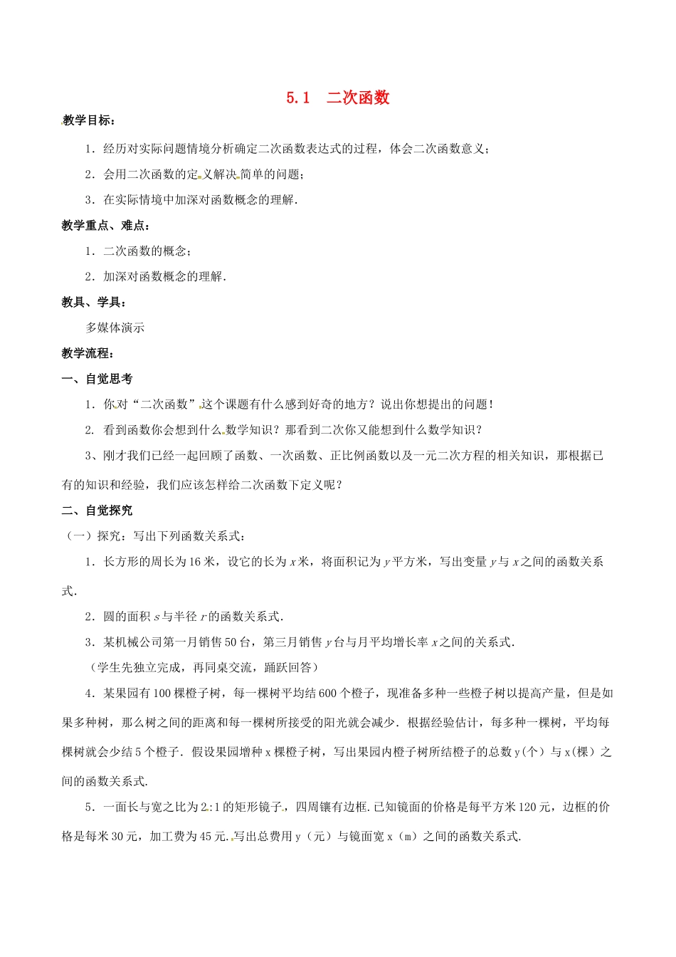 九年级数学下册 5.1 二次函数教案 （新版）苏科版-（新版）苏科版初中九年级下册数学教案_第1页