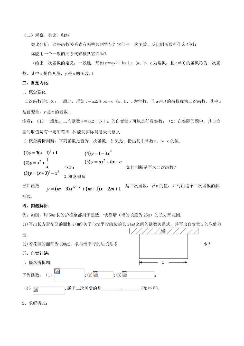 九年级数学下册 5.1 二次函数教案 （新版）苏科版-（新版）苏科版初中九年级下册数学教案_第2页