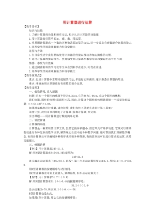七年级数学上册 2.12 用计算器进行运算教学设计 （新版）北师大版-（新版）北师大版初中七年级上册数学教案