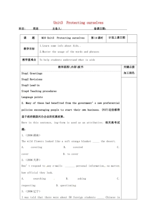高中英语 Unit 3 Protecting ourselves教案14 牛津译林版选修10-牛津版高三选修10英语教案