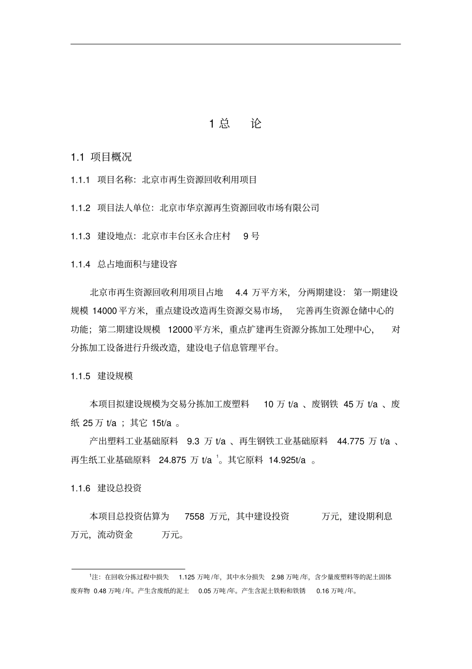 再生资源回收利用项目可行性报告_第2页