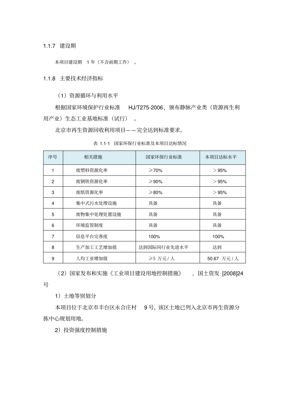 再生资源回收利用项目可行性报告_第3页