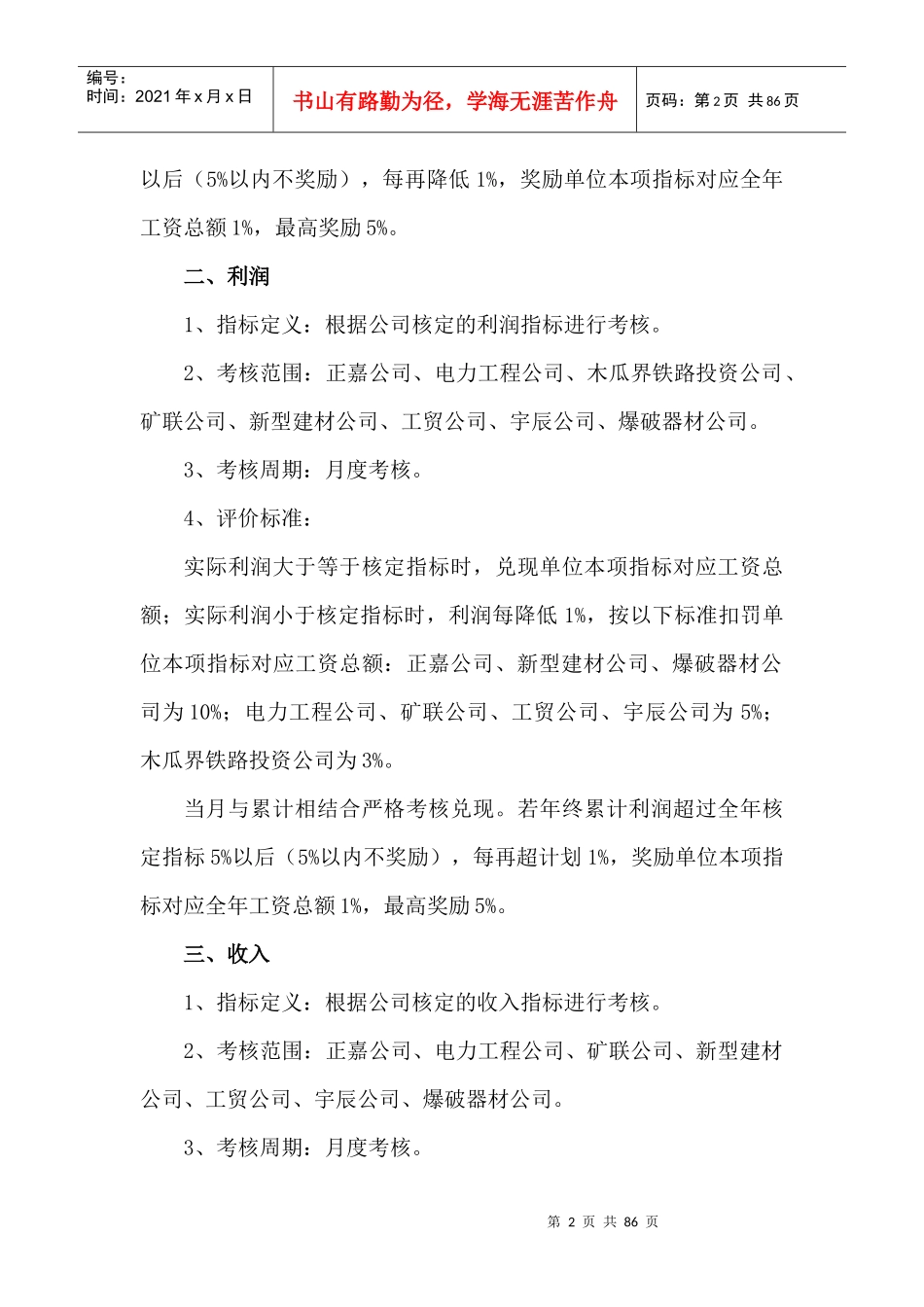 XXXX年公司考核单项指标涉及煤炭洗_第2页