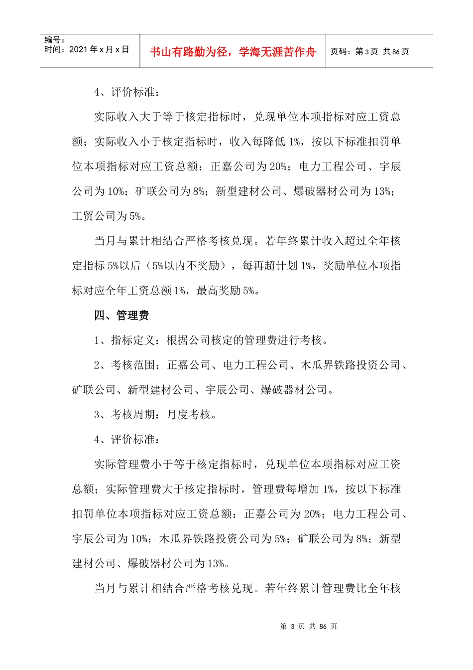 XXXX年公司考核单项指标涉及煤炭洗_第3页
