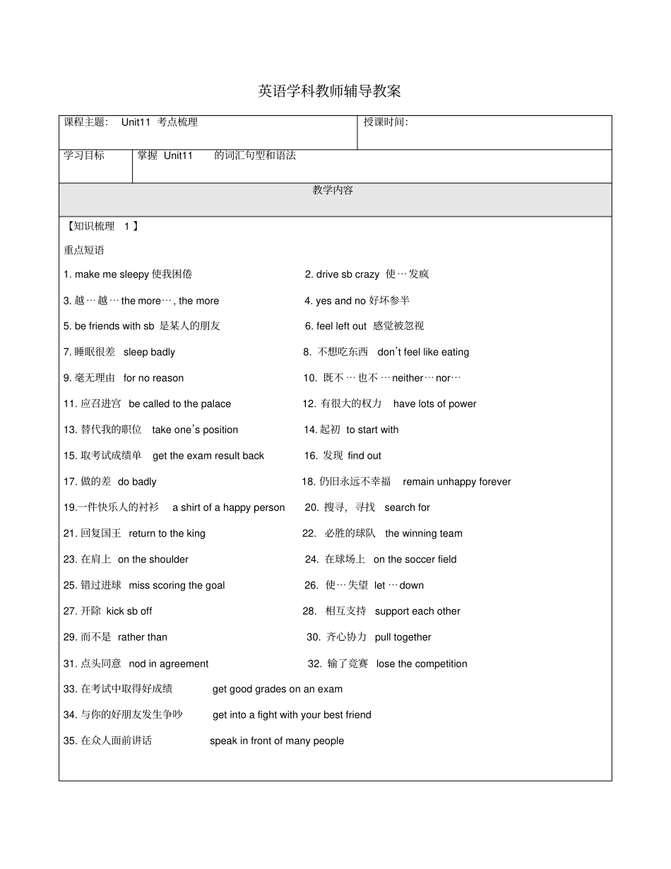 人教新目标九年级英语unit11辅导讲义设计_第1页