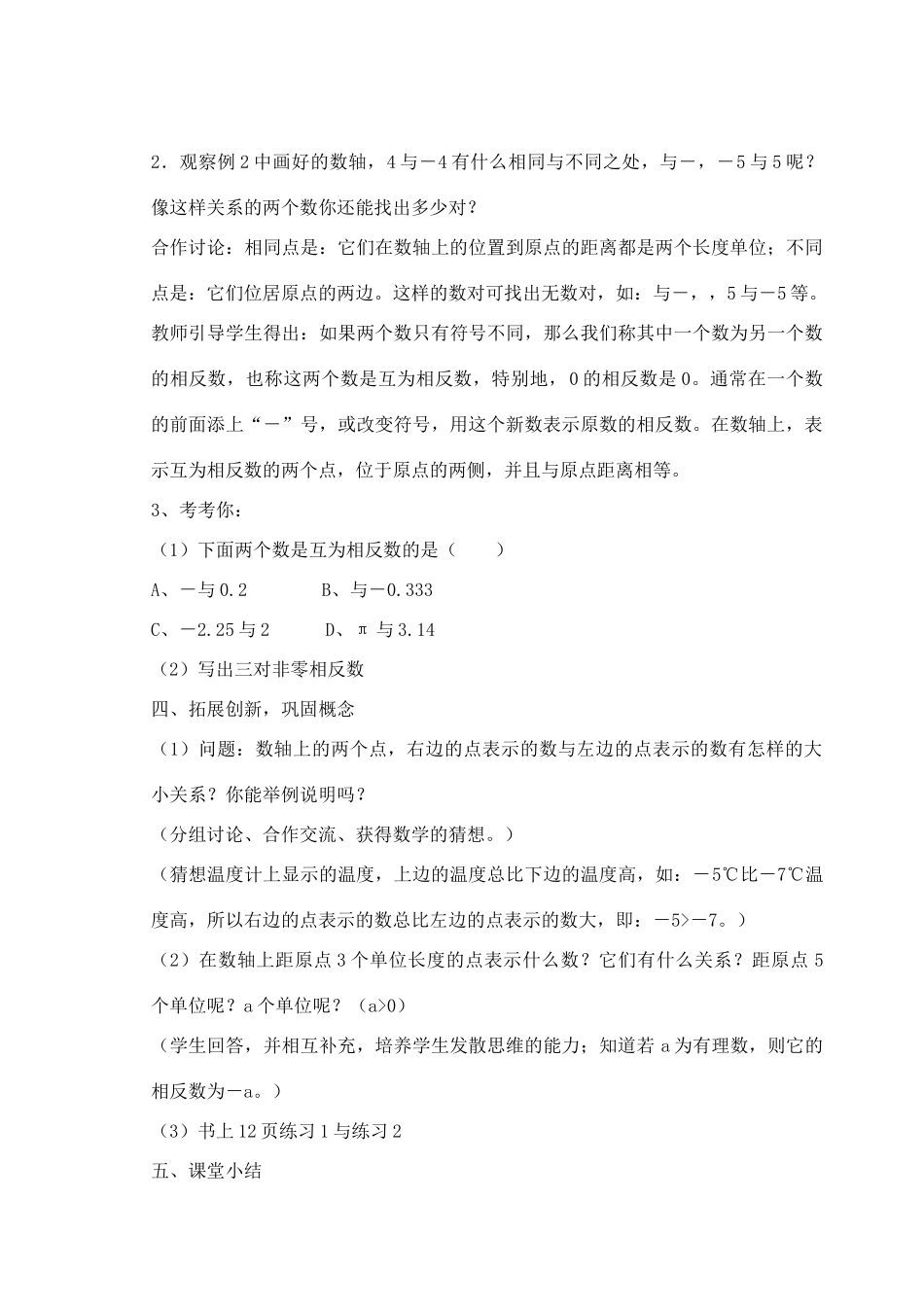 七年级数学上册 1.2 数轴教学设计 （新版）浙教版-（新版）浙教版初中七年级上册数学教案_第3页