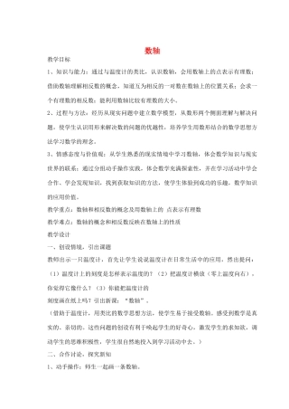 七年级数学上册 1.2 数轴教学设计 （新版）浙教版-（新版）浙教版初中七年级上册数学教案