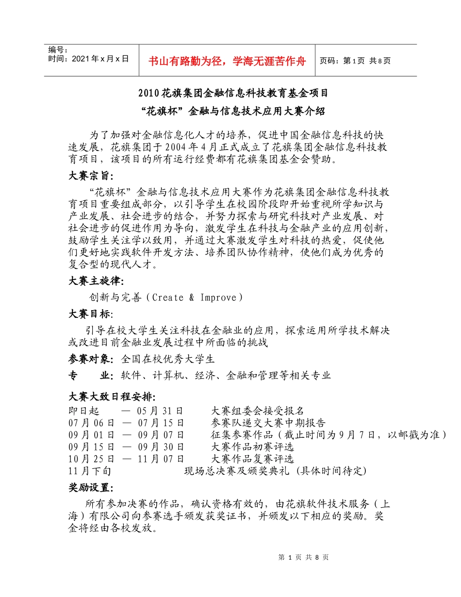 XXXX花旗集团金融信息科技教育基金项目_第1页