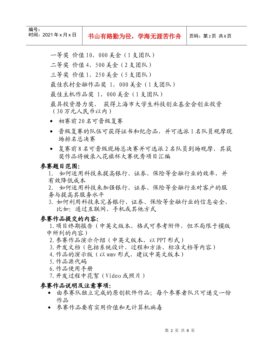XXXX花旗集团金融信息科技教育基金项目_第2页