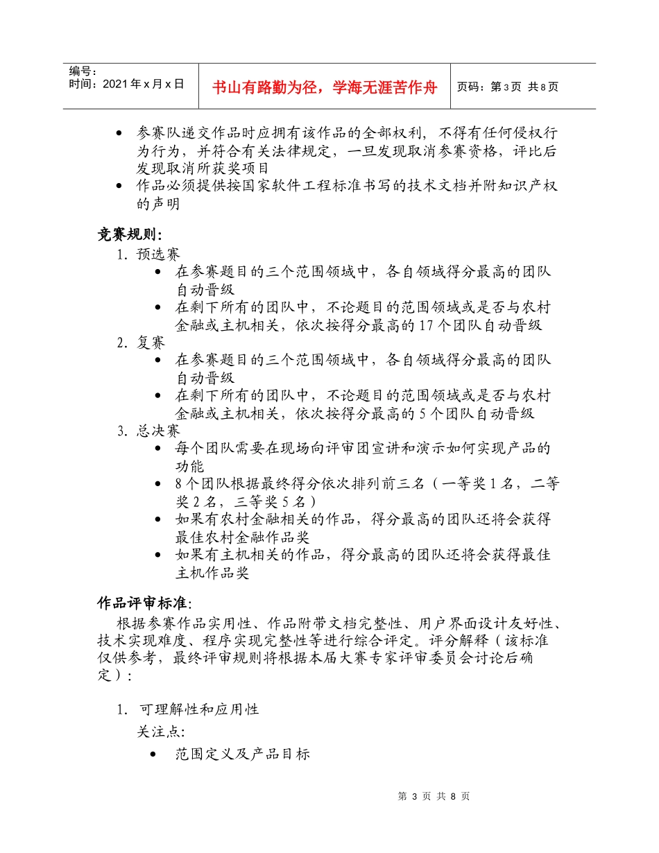 XXXX花旗集团金融信息科技教育基金项目_第3页