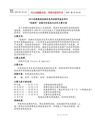 XXXX花旗集团金融信息科技教育基金项目