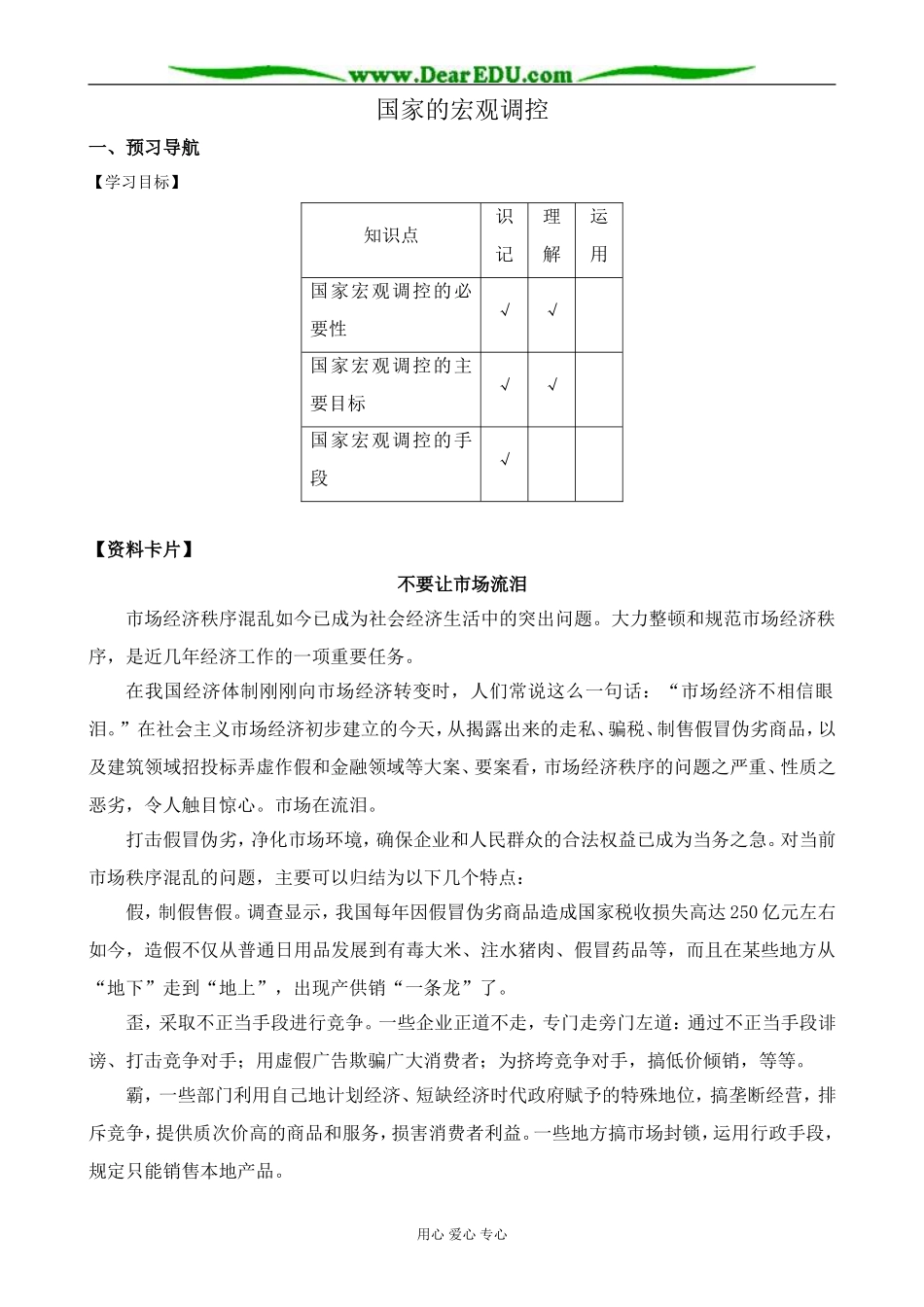 高一政治上册国家的宏观调控_第1页