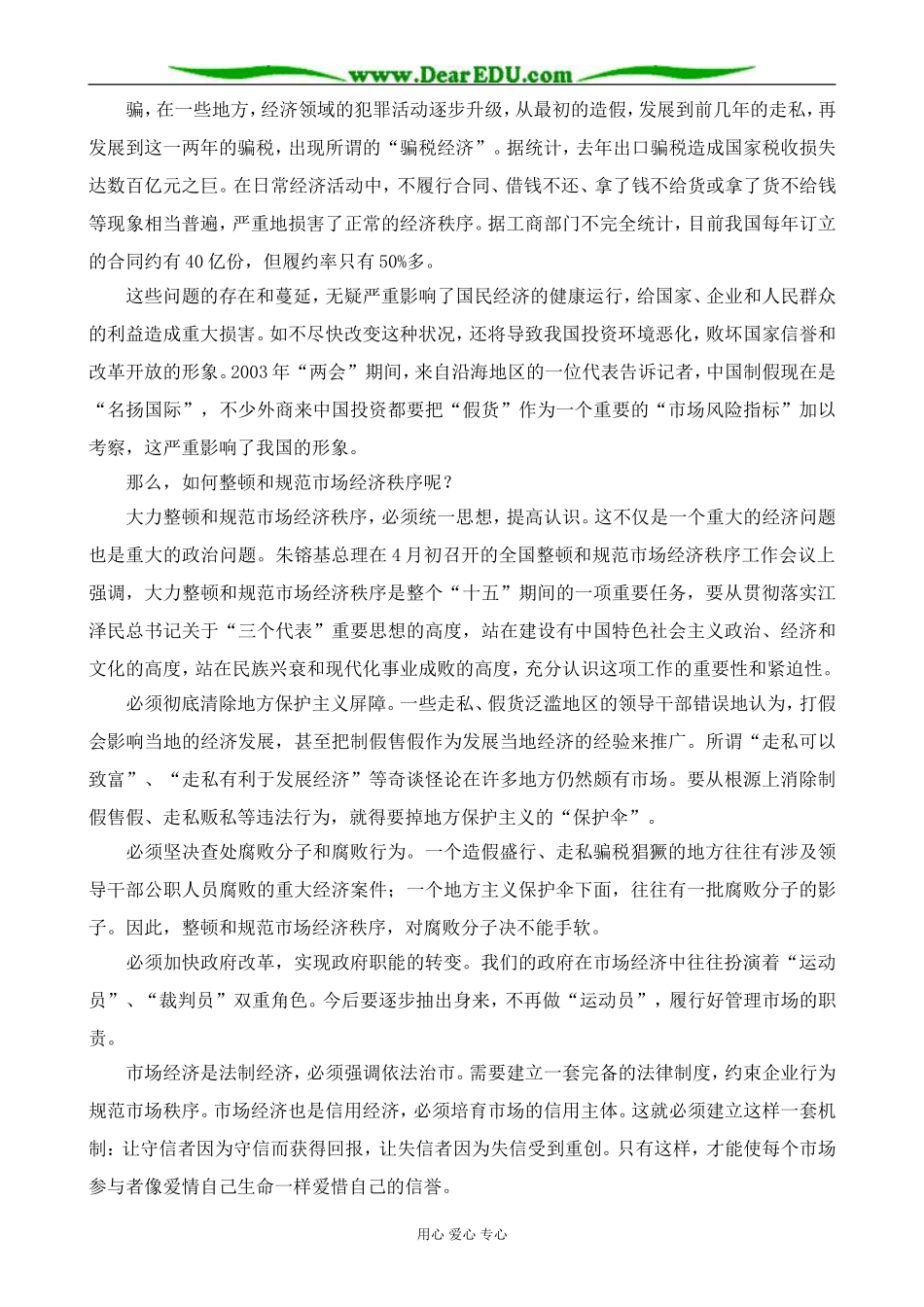 高一政治上册国家的宏观调控_第2页