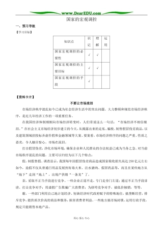 高一政治上册国家的宏观调控