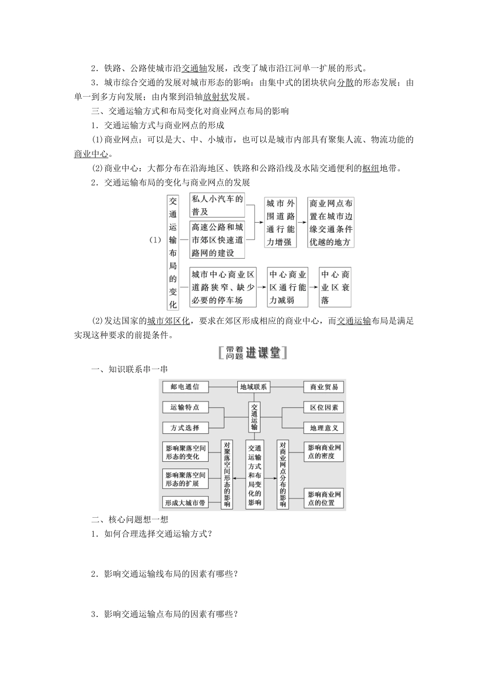 高考地理一轮复习 第二部分 第三章 生产活动与地域联系 第三讲 地域联系精选教案-人教版高三全册地理教案_第2页