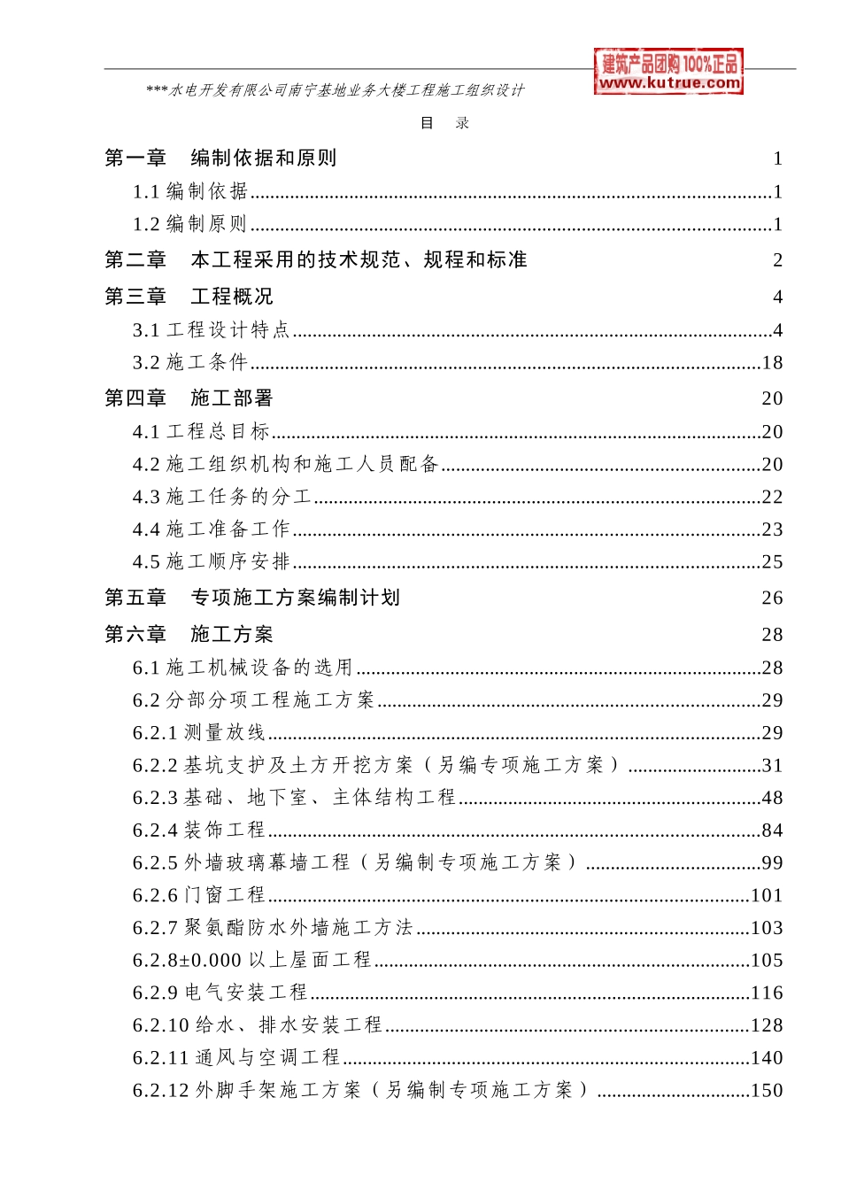 [广西]高层办公大楼施工组织设计（框架剪力墙结构）(DOC242页)_第1页