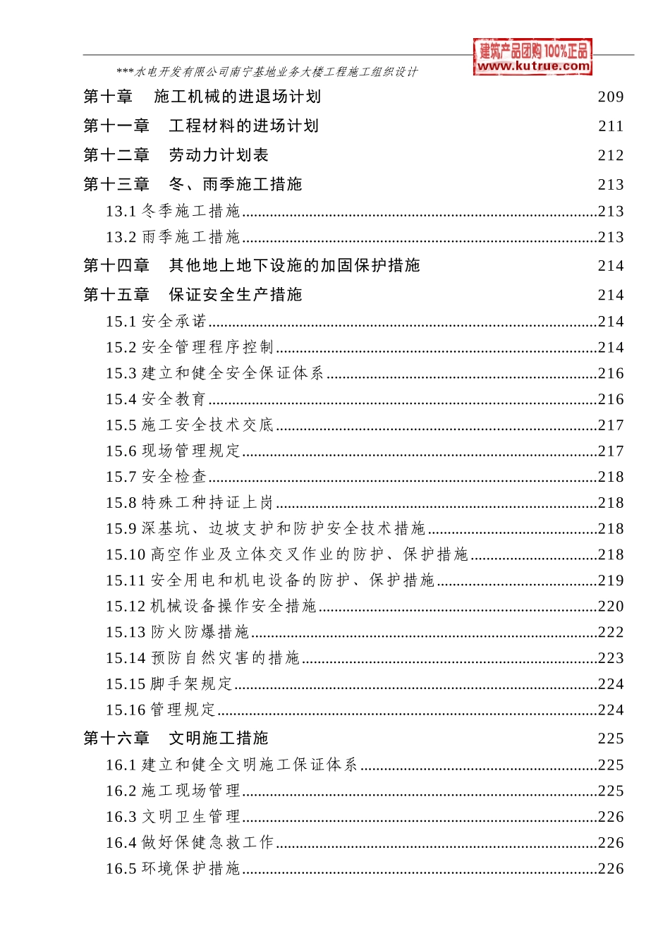[广西]高层办公大楼施工组织设计（框架剪力墙结构）(DOC242页)_第3页