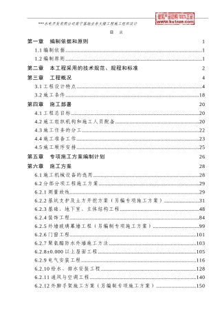 [广西]高层办公大楼施工组织设计（框架剪力墙结构）(DOC242页)