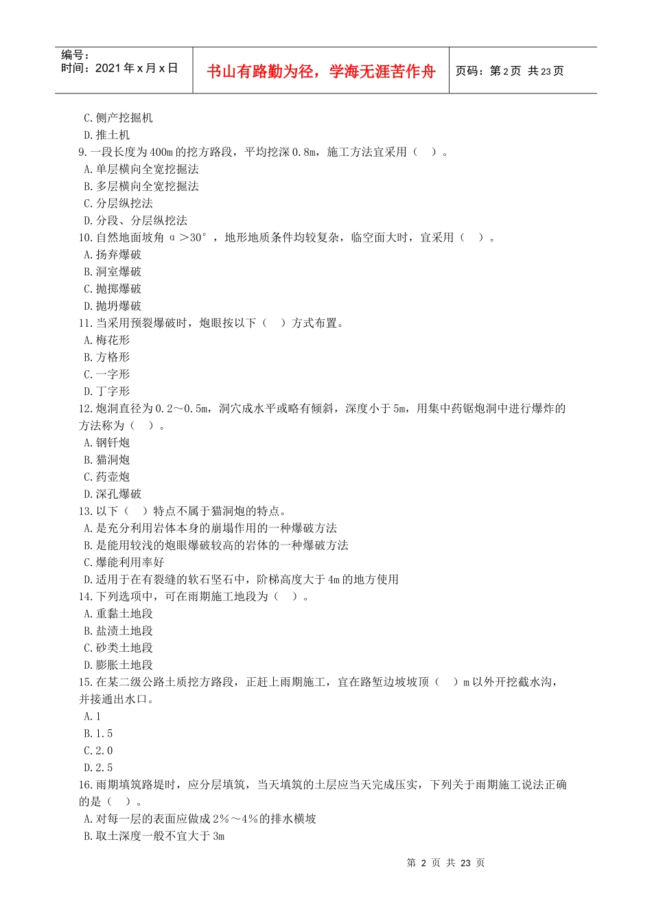 XXXX年度建造师路基工程部分考试题_第2页