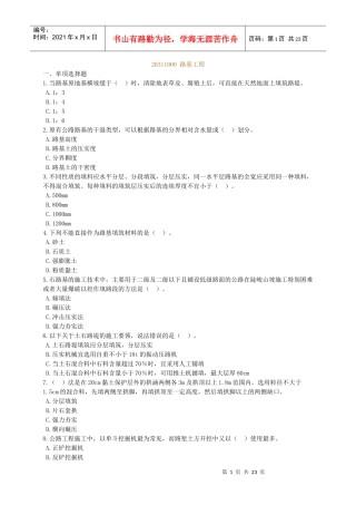 XXXX年度建造师路基工程部分考试题