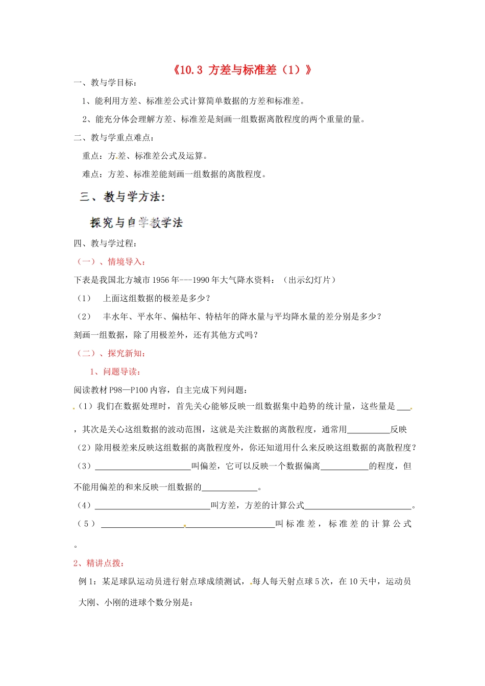 山东省肥城市安站中学八年级数学下册《10.3 方差与标准差》教案（1） 青岛版_第1页