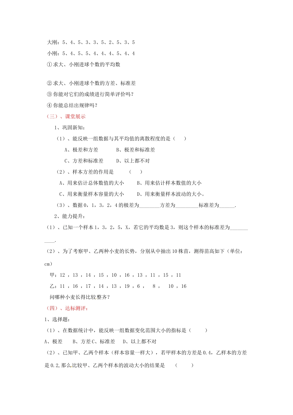 山东省肥城市安站中学八年级数学下册《10.3 方差与标准差》教案（1） 青岛版_第2页