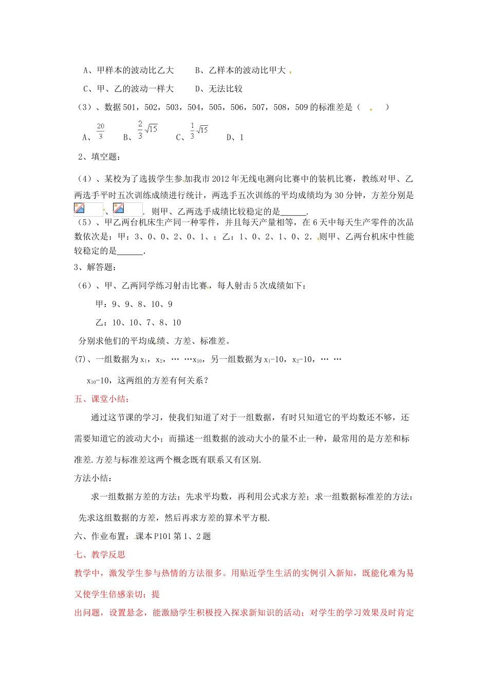 山东省肥城市安站中学八年级数学下册《10.3 方差与标准差》教案（1） 青岛版_第3页