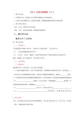 山东省肥城市安站中学八年级数学下册《10.3 方差与标准差》教案（1） 青岛版