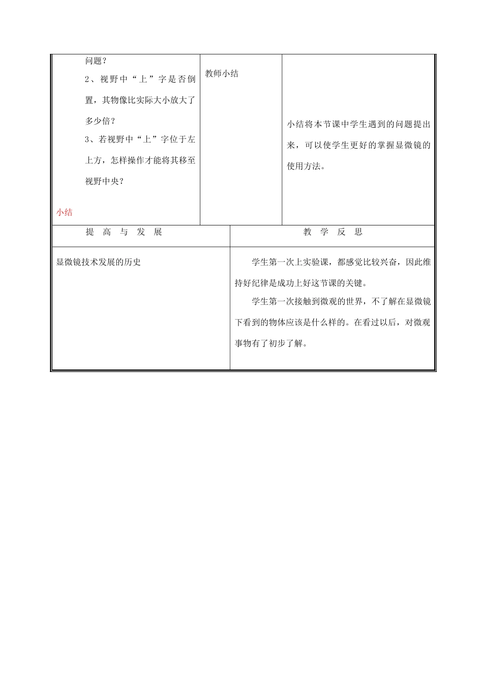 七年级生物上册《细胞的基本结构和功能》教案1 北师大版_第3页