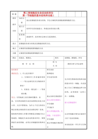 七年级生物上册《细胞的基本结构和功能》教案1 北师大版