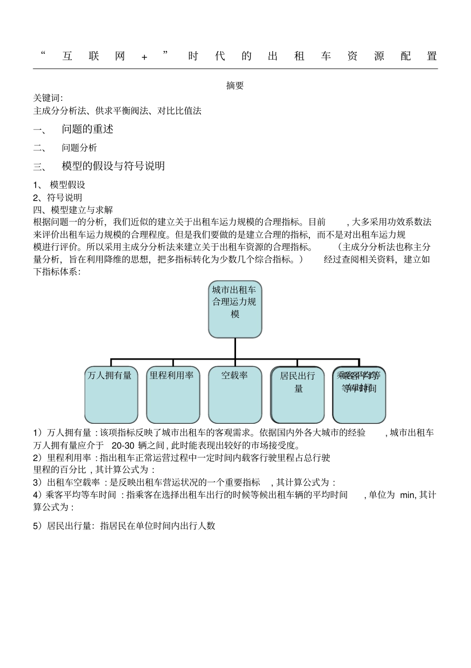 数模国赛论文设计B题_第1页