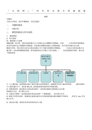 数模国赛论文设计B题